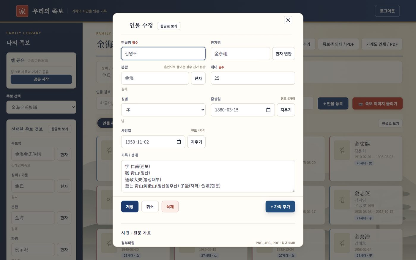 인물 정보 입력 화면