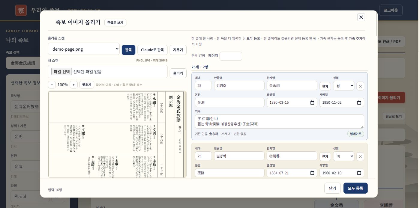 족보 이미지 판독 화면